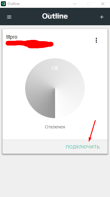 Подключить